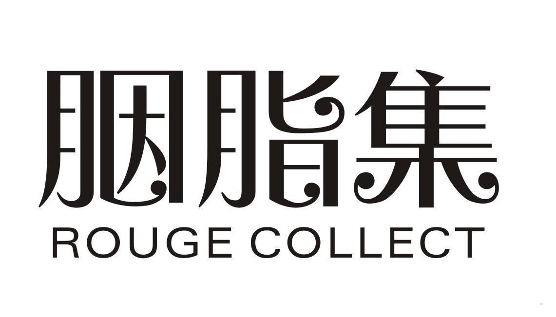 胭脂集 ROUGE COLLECT