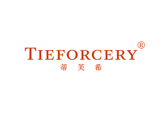 蒂芙希 TIEFORCERY