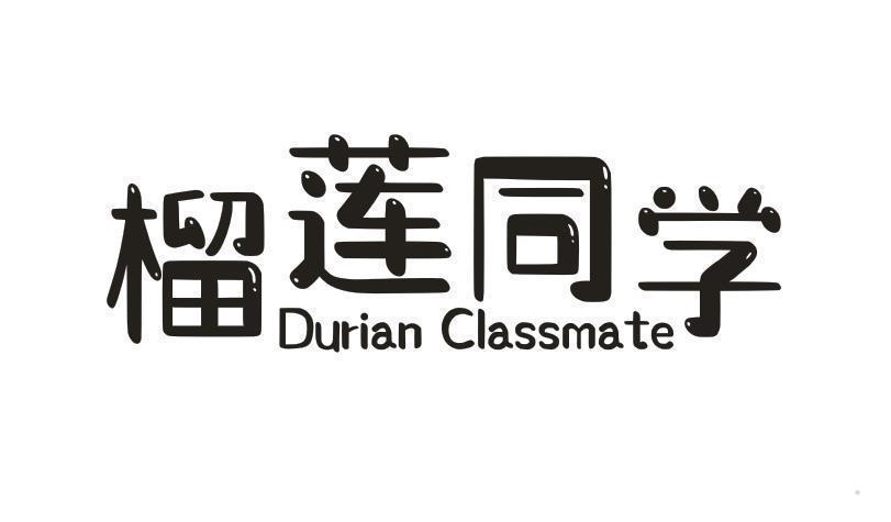 榴莲同学 DURIAN CLASSMATE