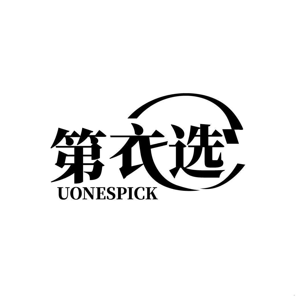 第衣选 UONESPICK