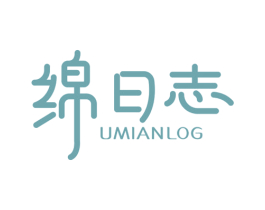 绵日志 UMIANLOG