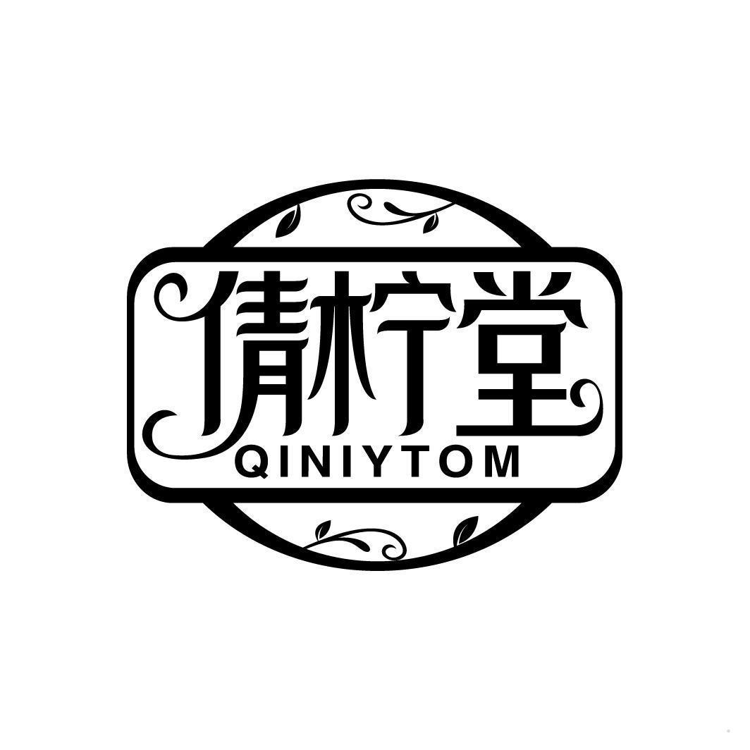 倩柠堂 QINIYTOM