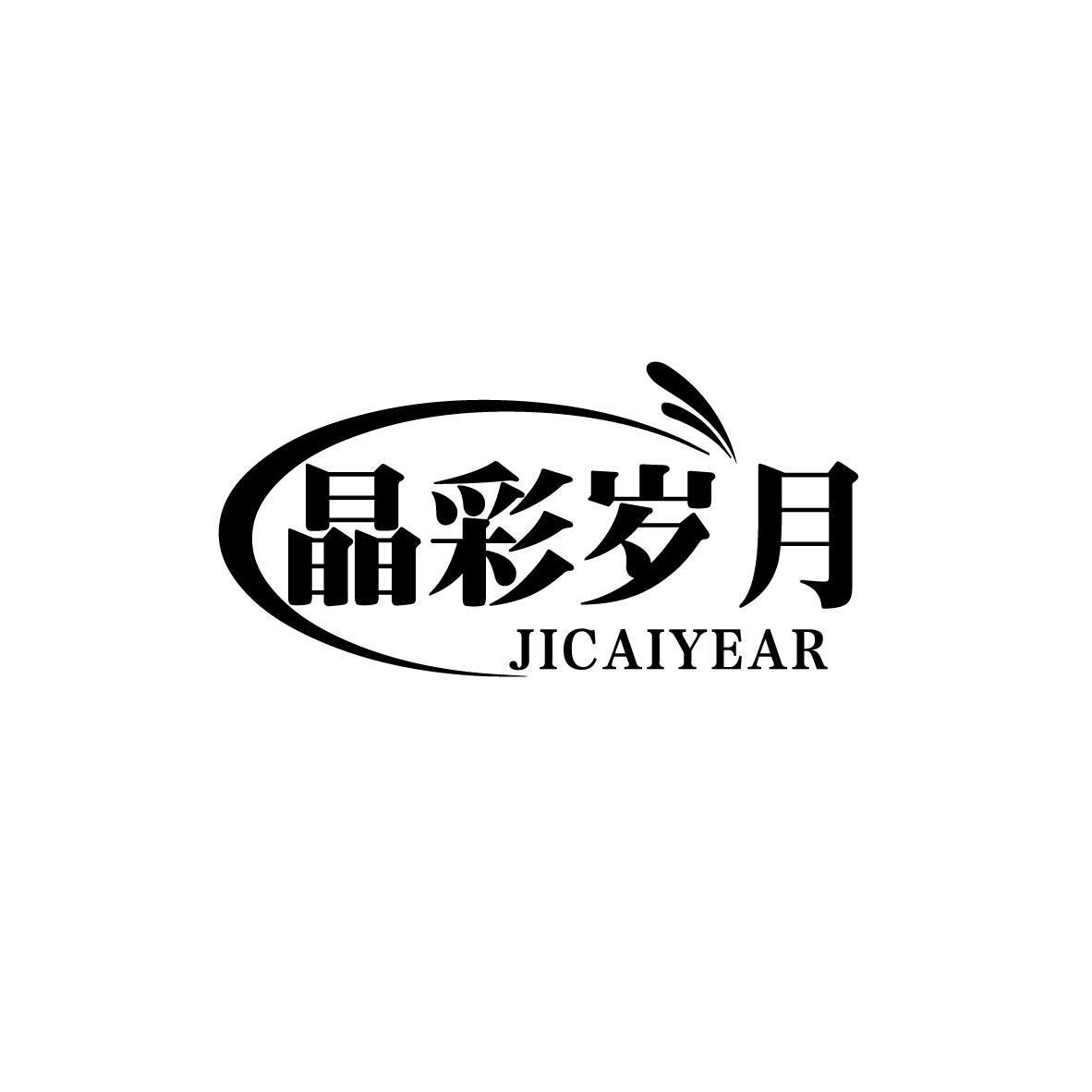 晶彩岁月 JICAIYEAR