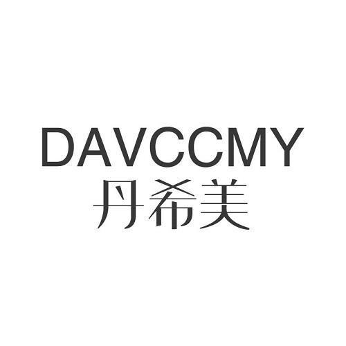 丹希美  DAVCCMY