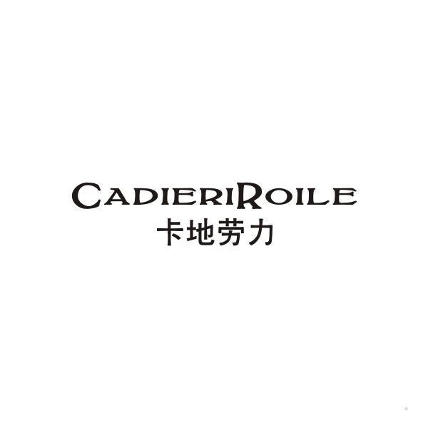 卡地劳力 CADIERIROILE