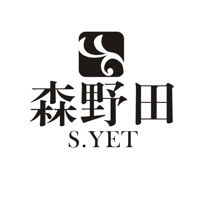 森野田 S.YET