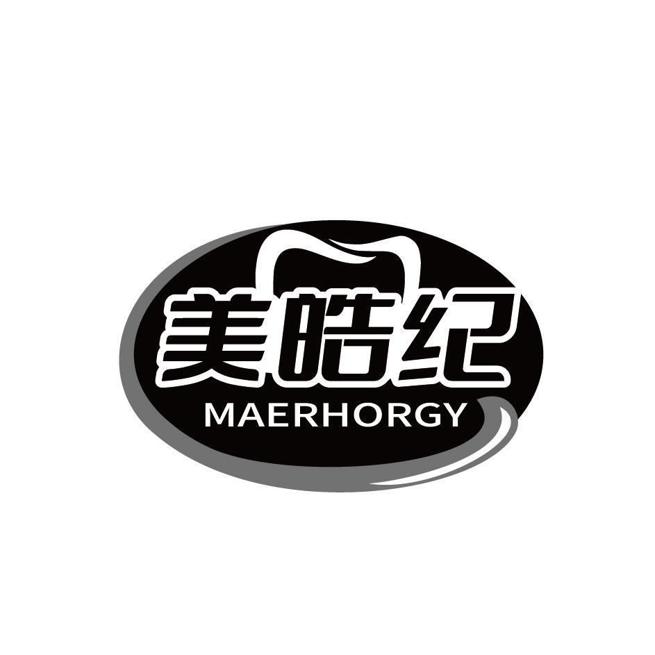 美皓纪  MAERHORGY