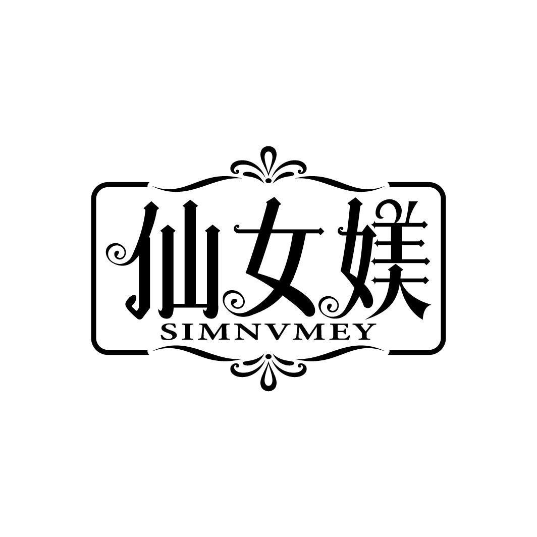 仙女媄 SIMNVMEY