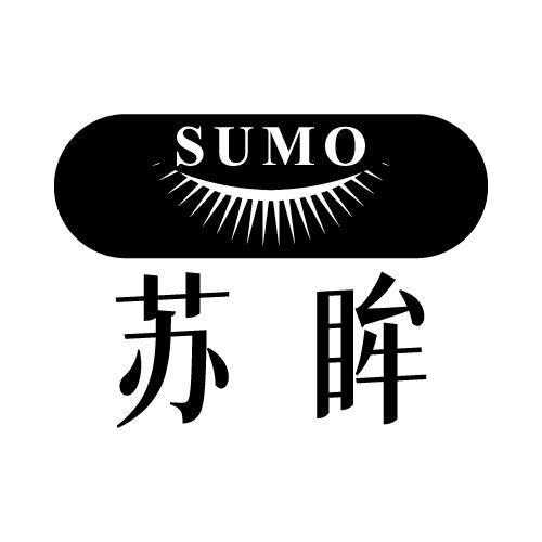 苏眸 SUMO