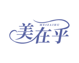 美在乎