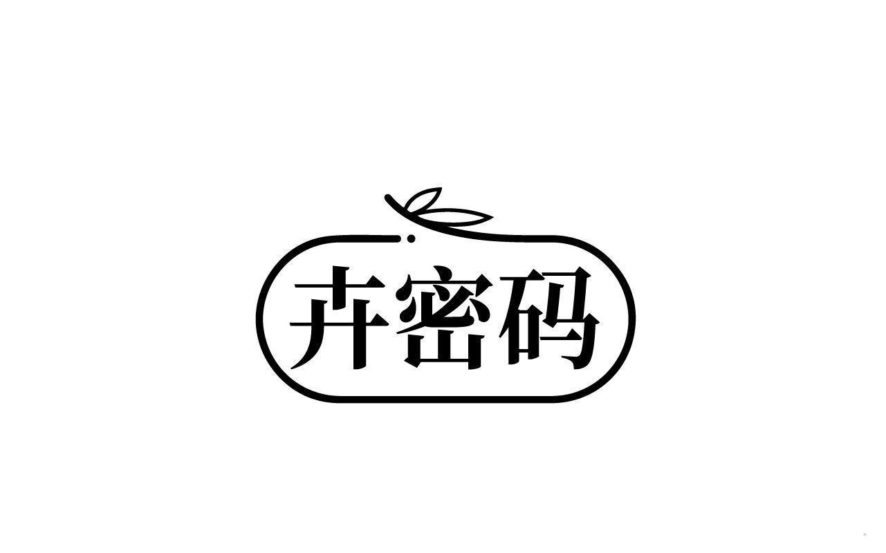 卉密码