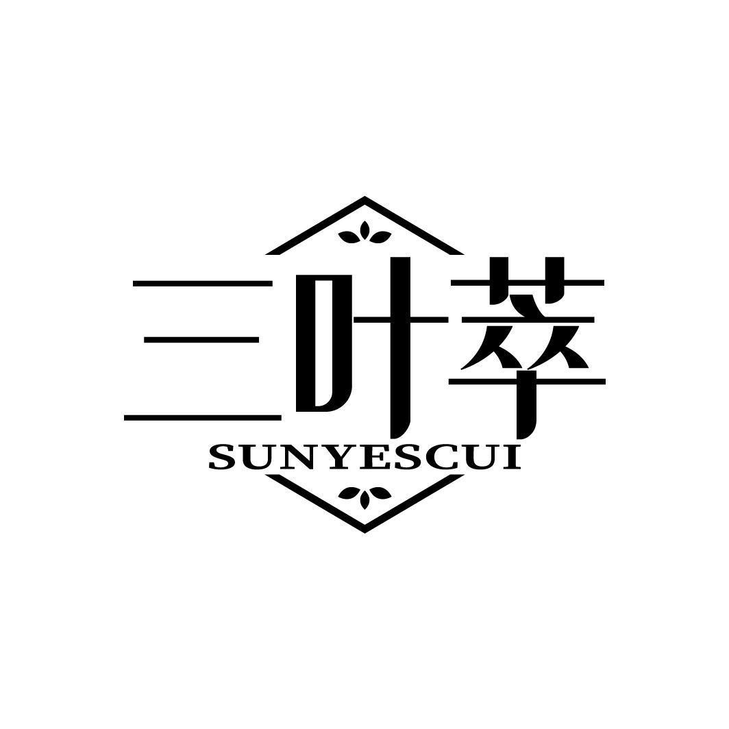 三叶萃  SUNYESCUI