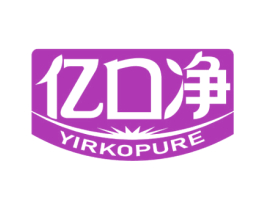 亿口净 YIRKOPURE