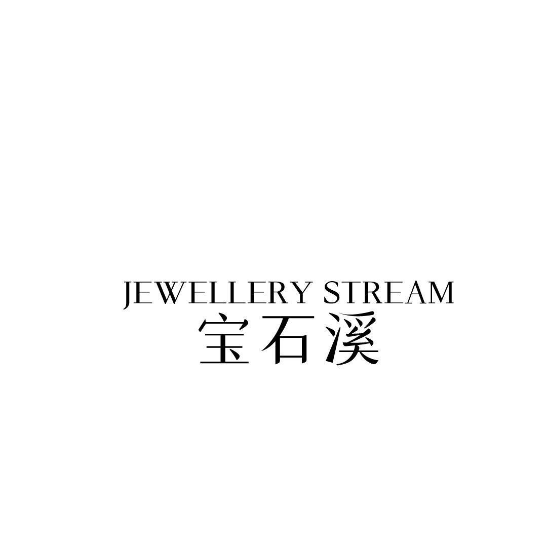 JEWELLERY STREAM 宝石溪