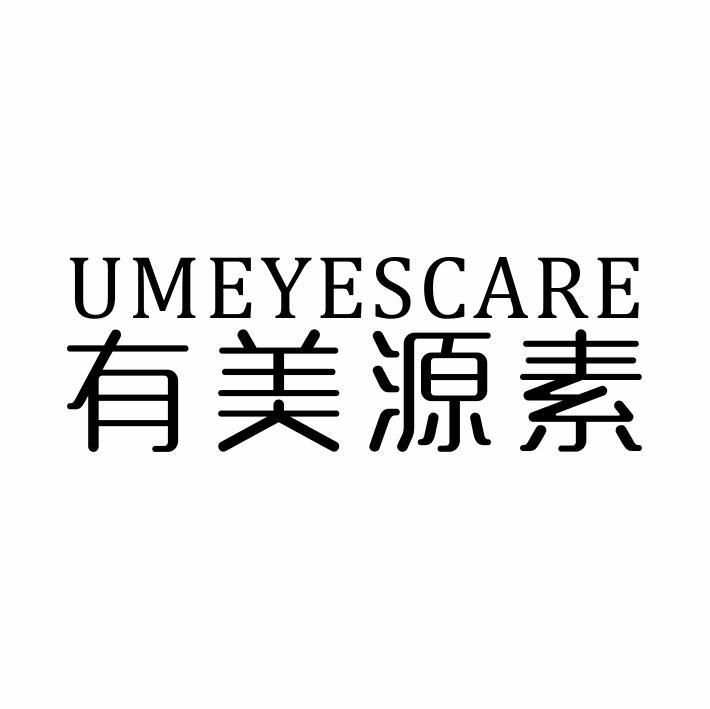 有美源素  UMEYESCARE