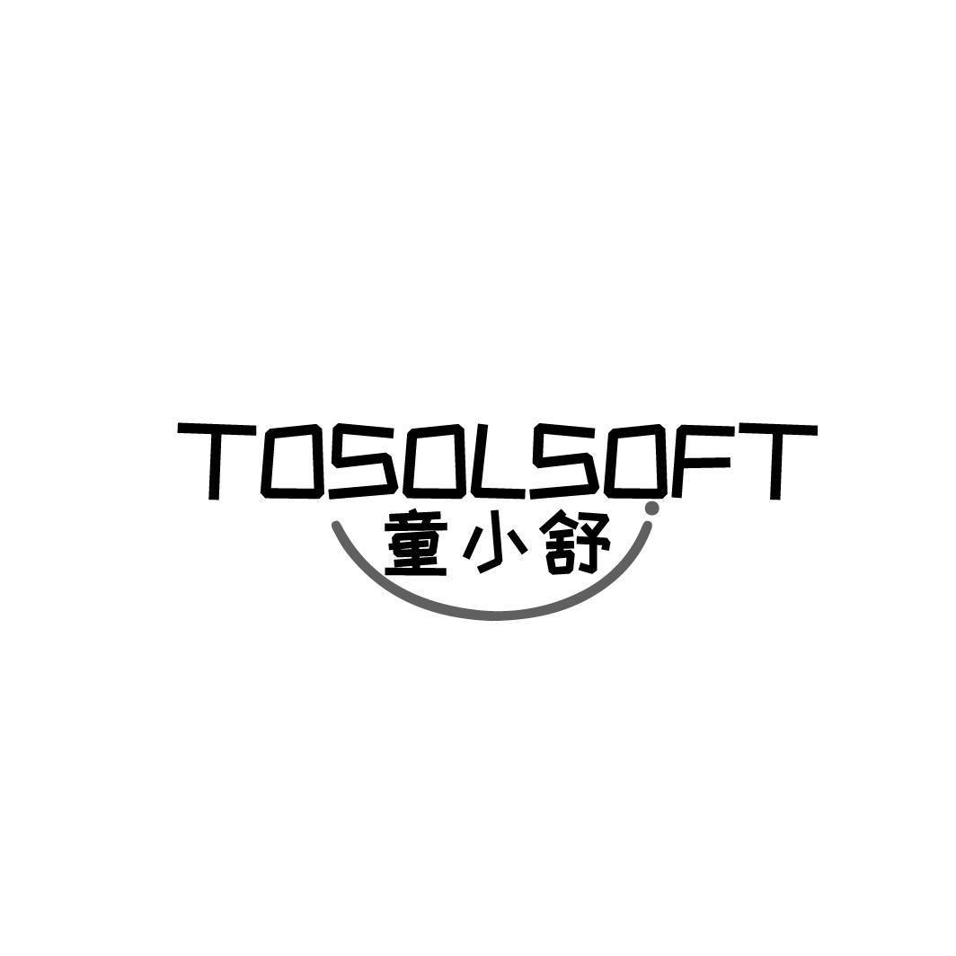 TOSOLSOFT 童小舒