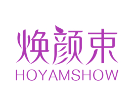 焕颜束 HOYAMSHOW