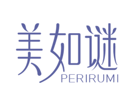 美如谜 PERIRUMI