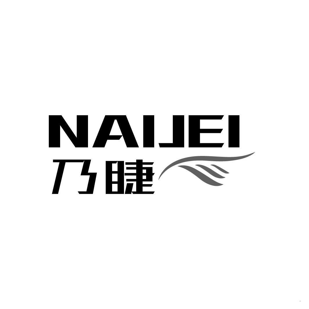 乃睫 NAIJEI