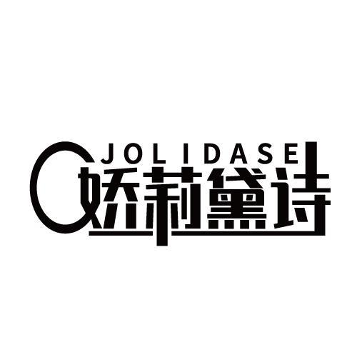 JOLIDASE 娇莉黛诗