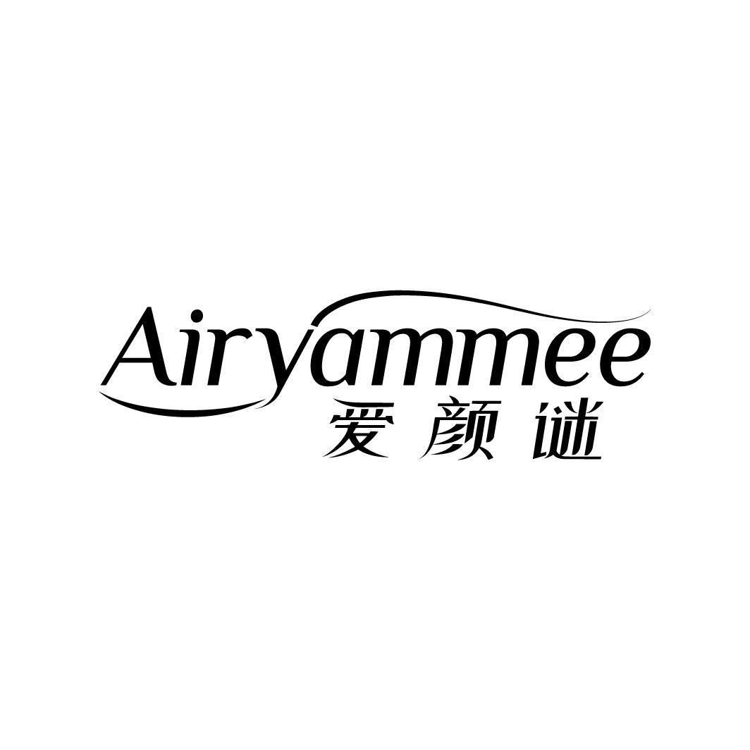 爱颜谜 AIRYAMMEE