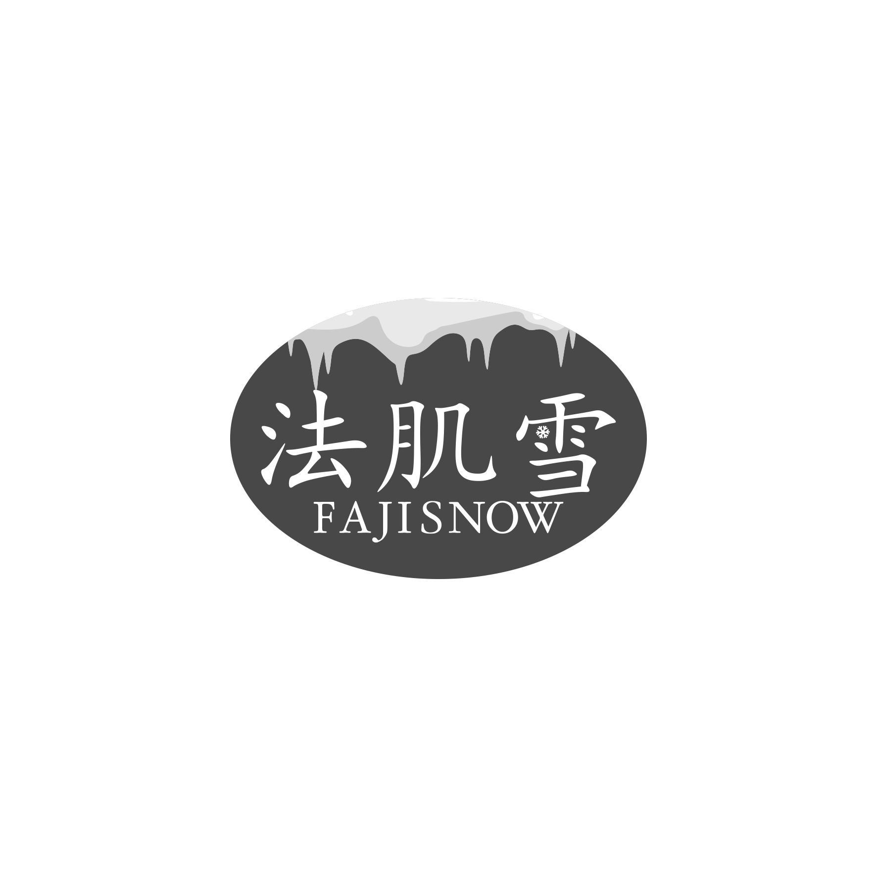 法肌雪 FAJISNOW