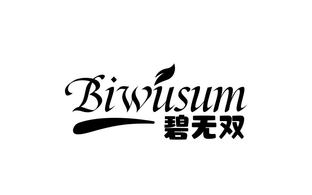 碧无双 BIWUSUM