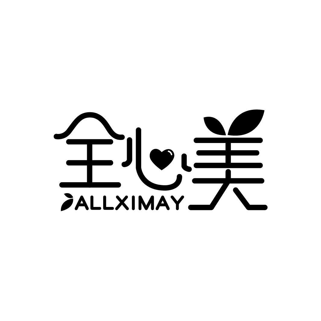 全心美 ALLXIMAY