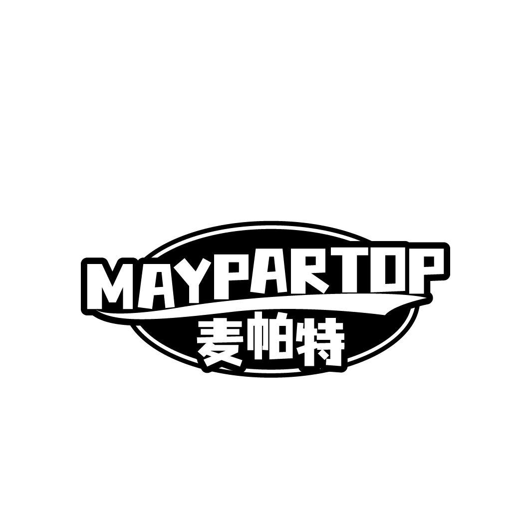 麦帕特 MAYPARTOP