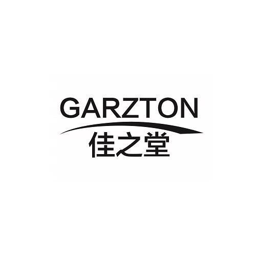 GARZTON 佳之堂