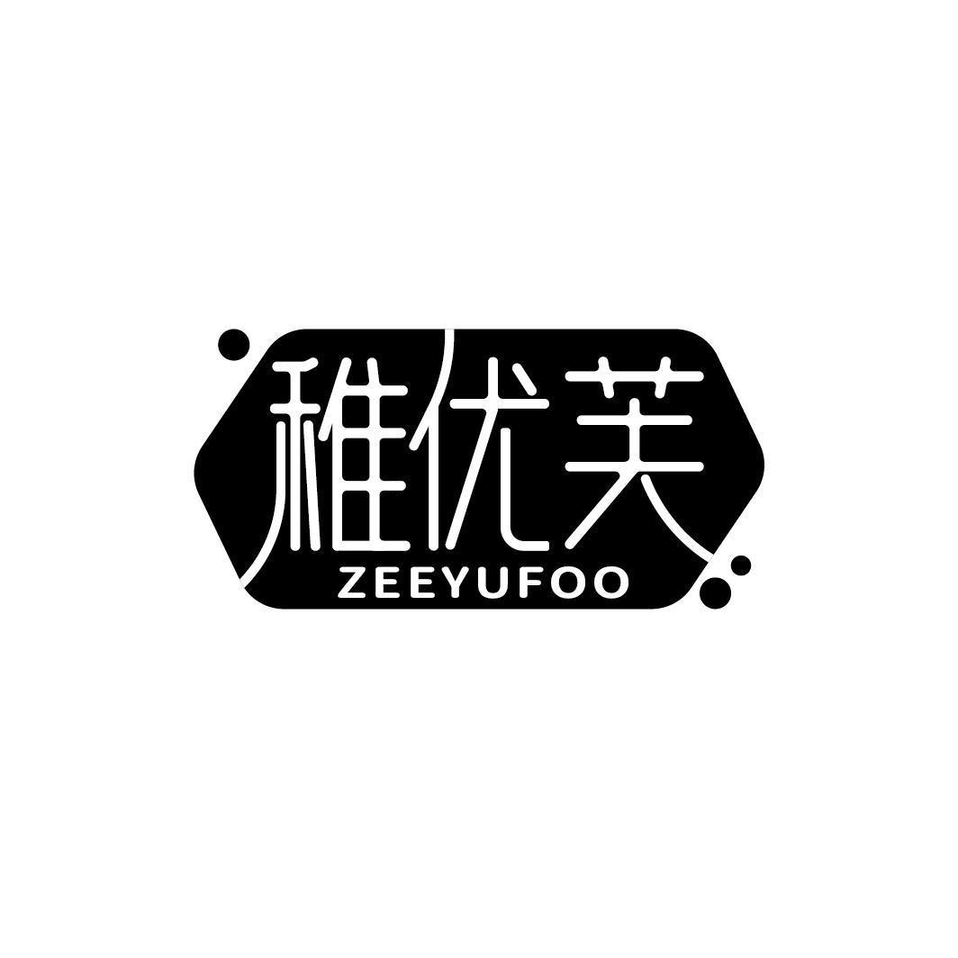 稚优芙 ZEEYUFOO