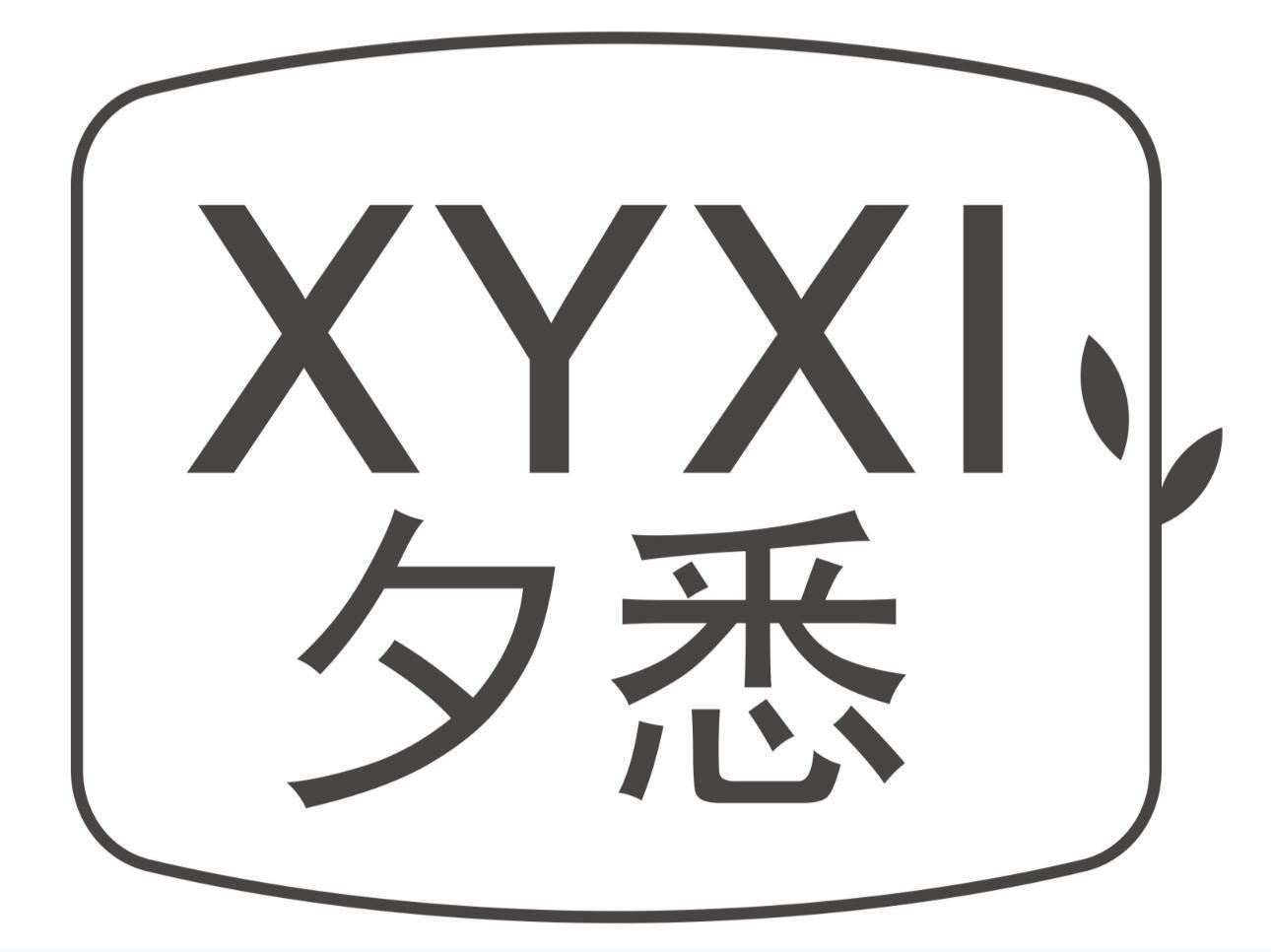 XYXI 夕悉