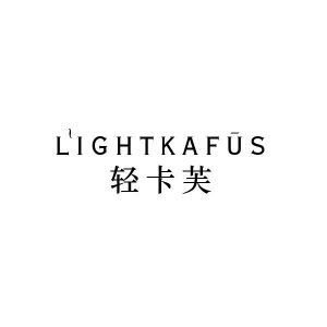 轻卡芙 LIGHTKAFUS