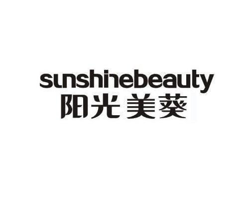 阳光美葵 SUNSHINEBEAUTY