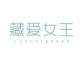 藏爱女王 CANGAIQUEEN