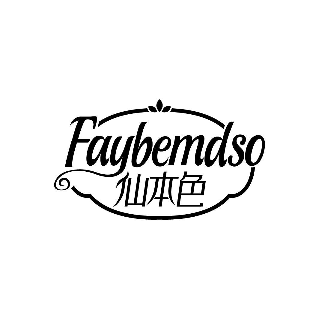 FAYBEMDSO 仙本色