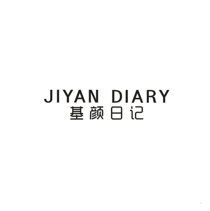 基颜日记 JIYAN DIARY