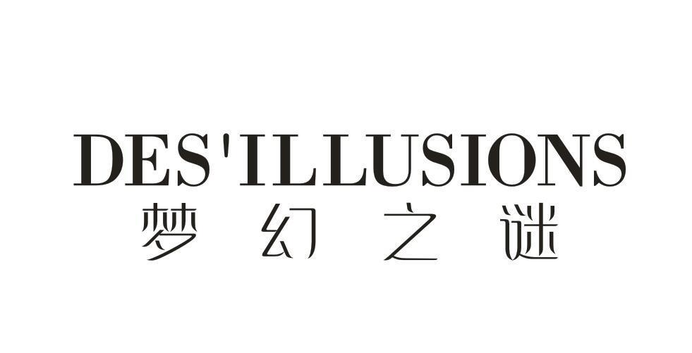 梦幻之谜 DES'ILLUSIONS