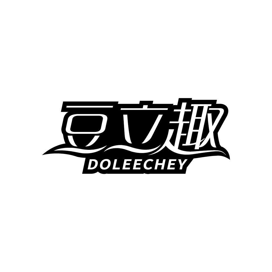 豆立趣 DOLEECHEY