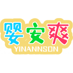 婴安爽 YINANNSON