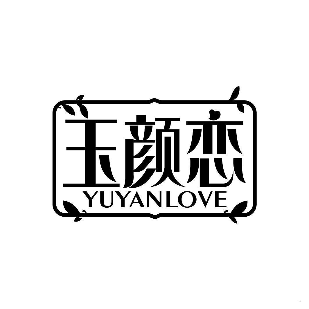 玉颜恋 YUYANLOVE