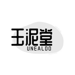 玉泥堂 UNEALDO