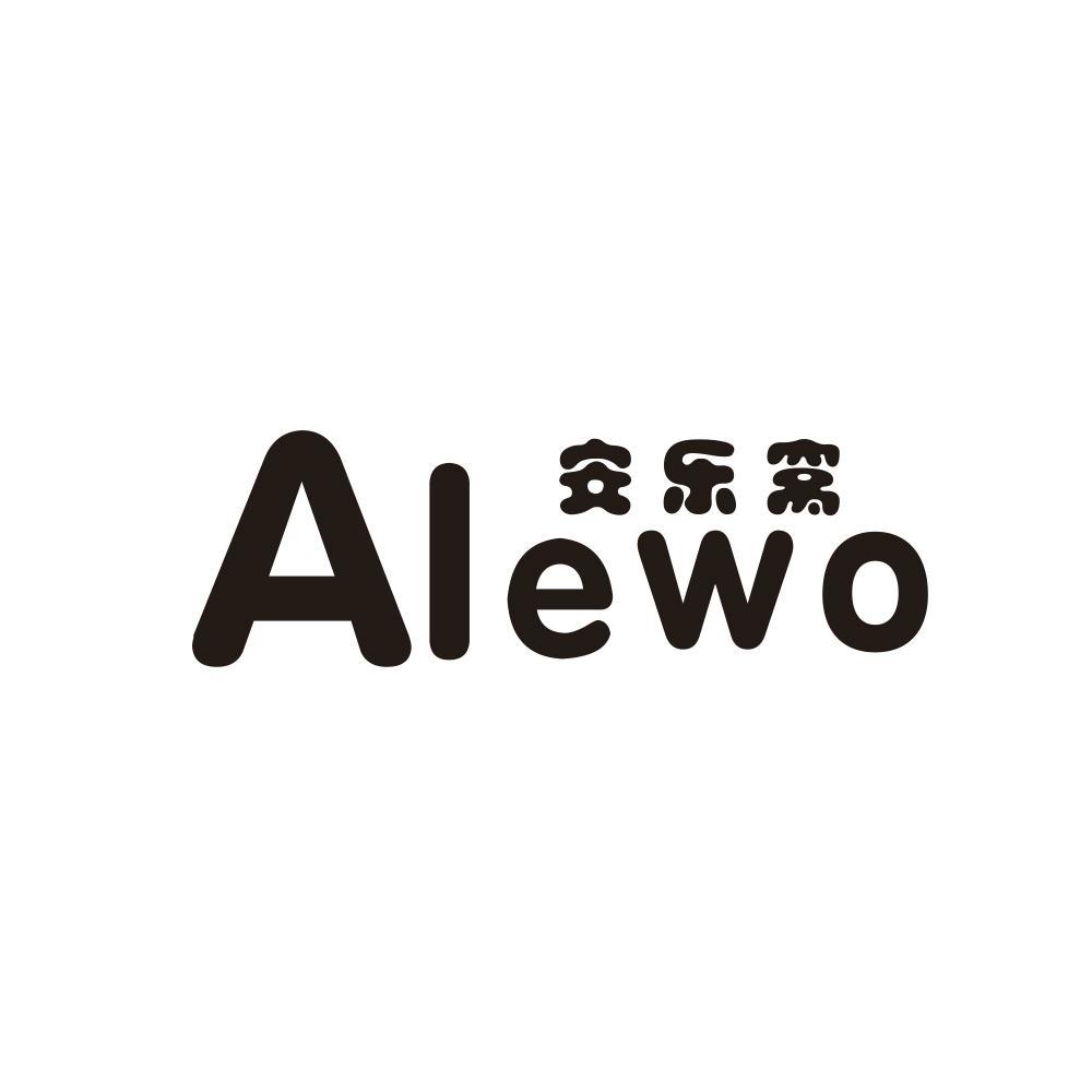 安乐窝 ALEWO