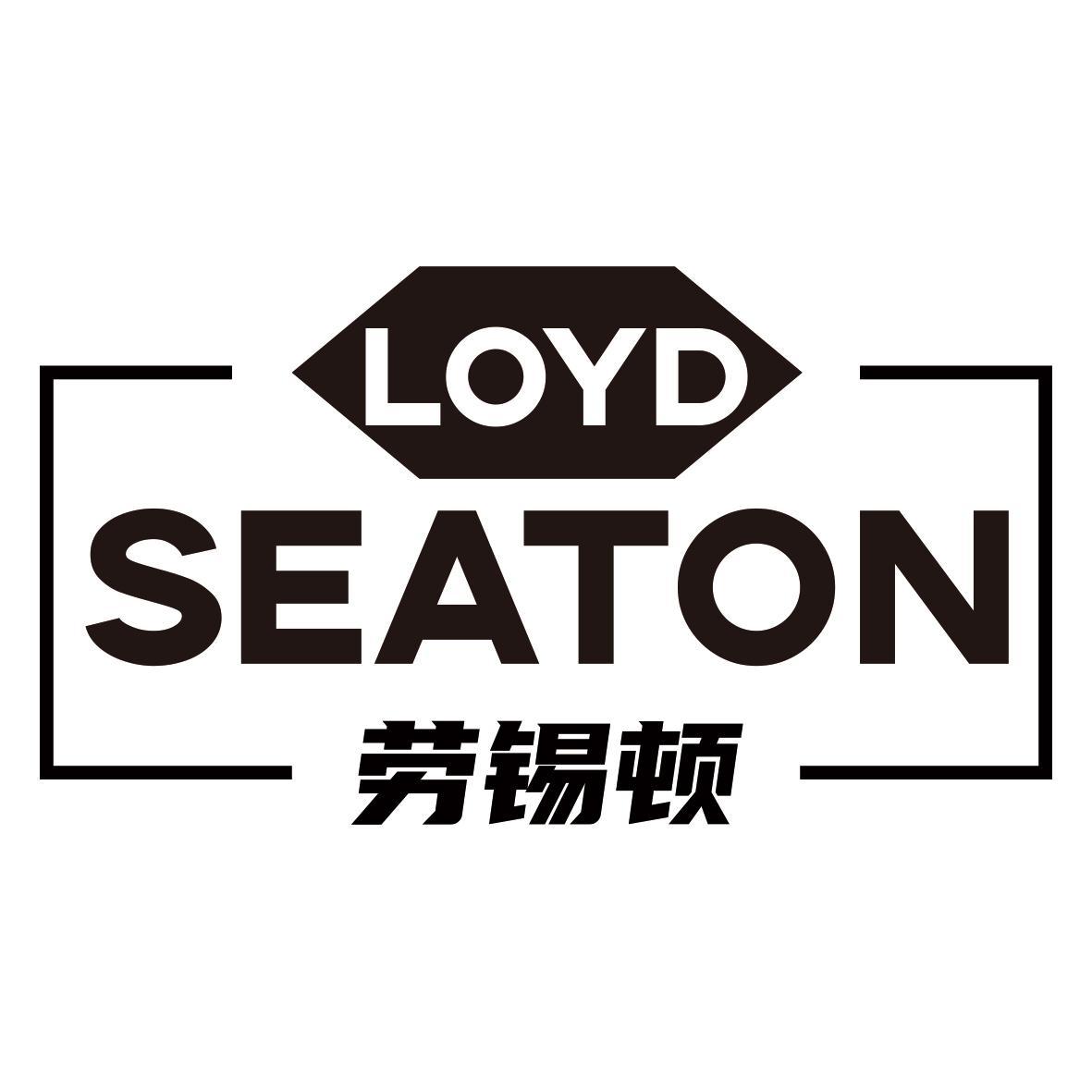 劳锡顿 LOYD SEATON