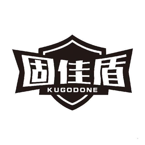 固佳盾 KUGODONE