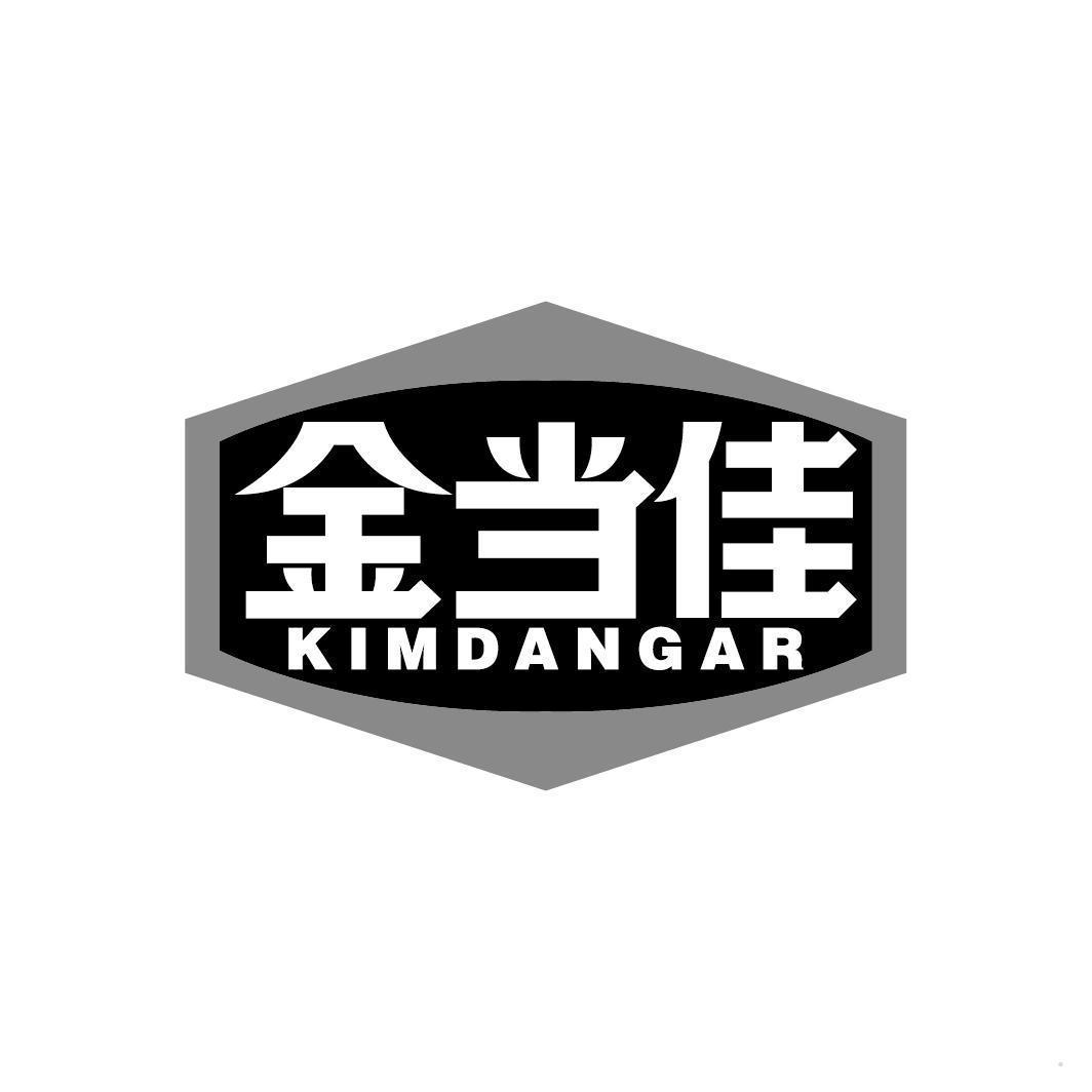 金当佳 KIMDANGAR