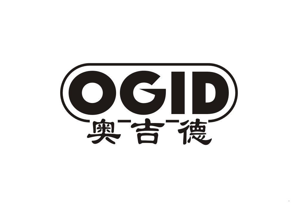 奥吉德 OGID