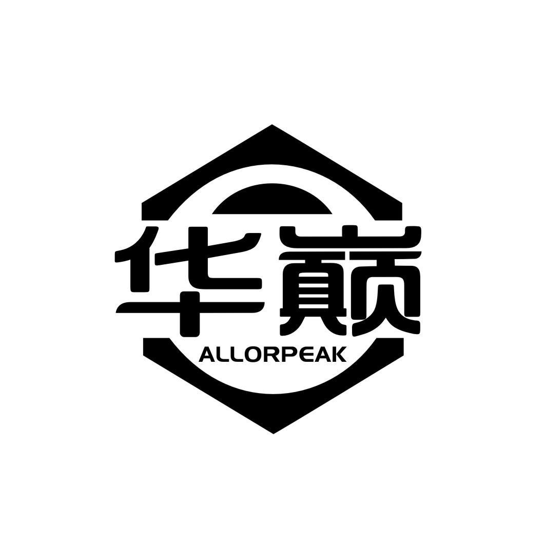 华巅 ALLORPEAK