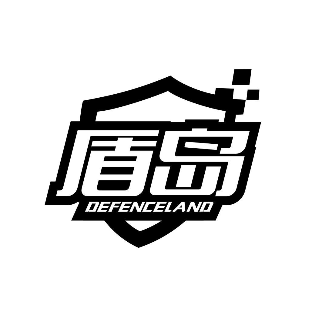 盾岛 DEFENCELAND