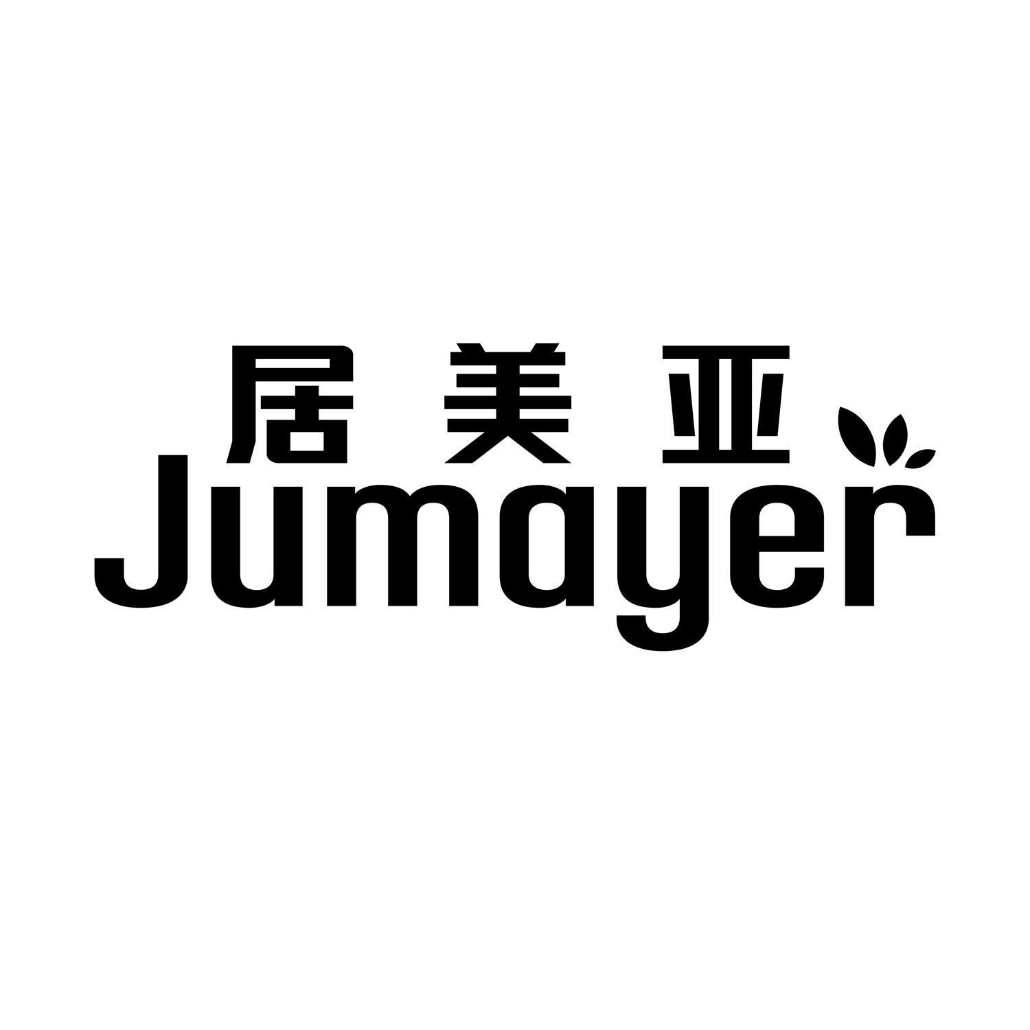 居美亚 JUMAYER